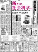 図書新聞 3209号 (発売日2015年05月30日) 表紙