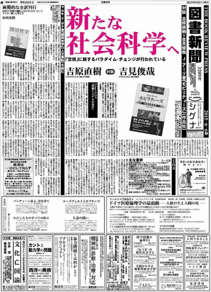 図書新聞 3209号 (発売日2015年05月30日) 表紙