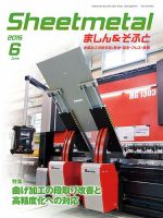 Sheetmetal ましん＆そふと 6月号 表紙