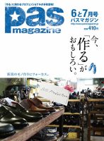 Pas magazine 2015年6‐7月号 (発売日2015年05月28日) 表紙
