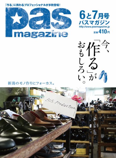 Pas magazine 2015年6‐7月号 (発売日2015年05月28日) 表紙