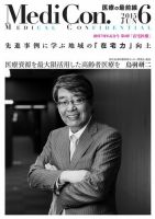 集中/MedicalConfidential  ６月号 表紙