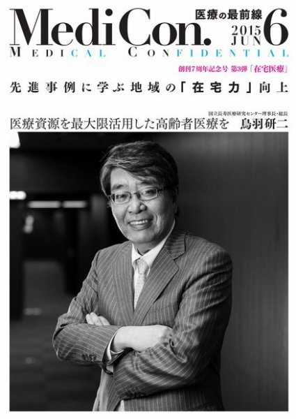集中/MedicalConfidential  ６月号 (発売日2015年05月31日) 表紙