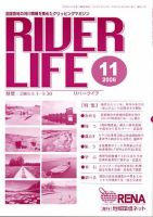 RIVER LIFE （リバーライフ） 11月号 表紙