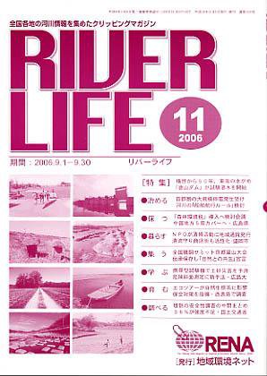 RIVER LIFE （リバーライフ） 11月号 (発売日2006年11月05日) 表紙