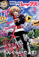 月刊 Comic REX (コミックレックス) 2015年7月号 表紙