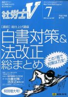 社労士V 2015年7月号 表紙