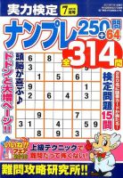 実力検定ナンプレ 2015年7月号 表紙