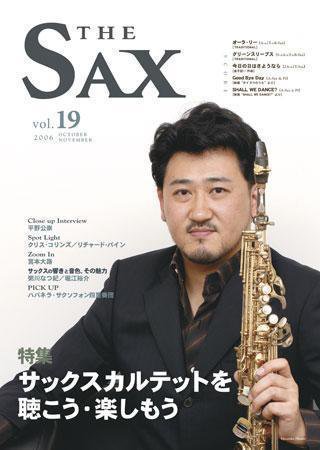The SAX (ザサックス) 19号 (発売日2006年09月25日) 表紙
