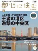 都心に住む by suumo（バイ スーモ）  7月号 (発売日2015年05月26日) 表紙