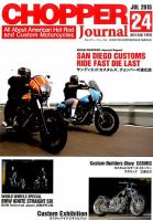 CHOPPER JOURNAL（チョッパージャーナル） 2015年7月号 表紙