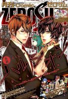Comic ZERO-SUM (コミック ゼロサム) 2015年6月号 表紙