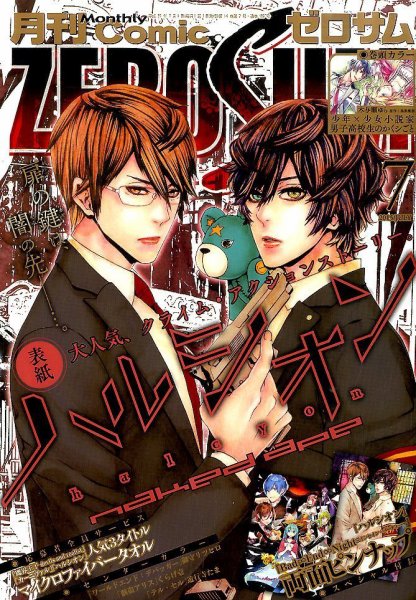 Comic ZERO-SUM (コミック ゼロサム) 2015年6月号 (発売日2015年05月28日) 表紙