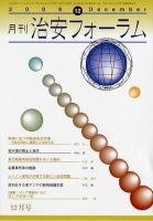治安フォーラム 12月号 表紙