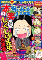 本当にあった笑える話 2015年7月号 (発売日2015年05月30日) 表紙