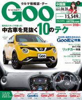 Goo（グー）中国版のバックナンバー | 雑誌/定期購読の予約はFujisan