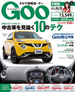 Goo（グー）中国版 2015年6/28号 (発売日2015年05月28日) 表紙