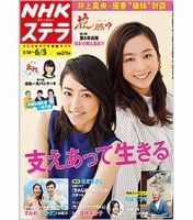 NHKステラ 関西版 2015年6/5号 (発売日2015年05月27日) 表紙