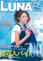 LUNA関西版 2015年7月号 (発売日2015年05月28日) 表紙