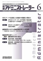 病院経営羅針盤 2015年06月号 表紙