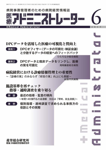 病院経営羅針盤 2015年06月号 (発売日2015年06月01日) 表紙