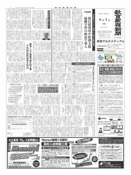 教育家庭新聞　教育マルチメディア 2015年6月号 (発売日2015年06月01日) 表紙