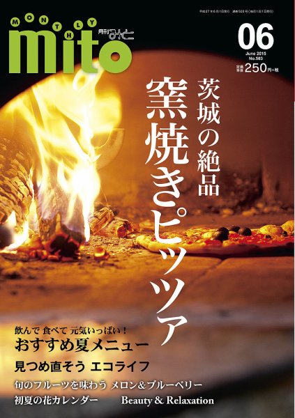 月刊みと 2015年6月号 (発売日2015年06月01日) 表紙