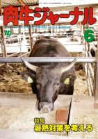 肉牛ジャーナル 2015年６月号 表紙