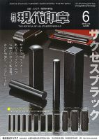 月刊 現代印章 2015年6月号 表紙