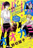 ARIA  2015年7月号 (発売日2015年05月28日) 表紙
