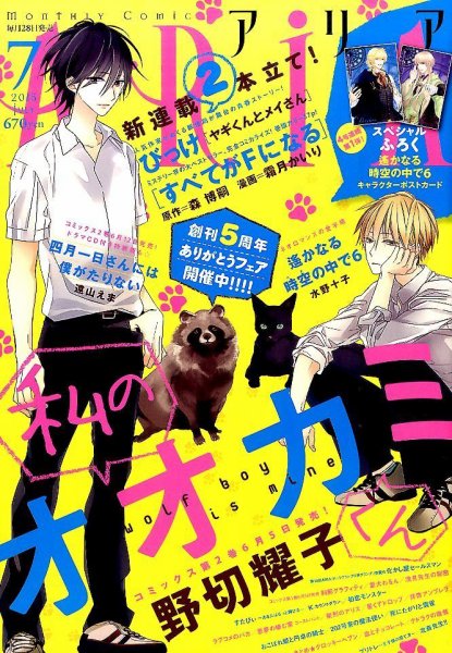 ARIA  2015年7月号 (発売日2015年05月28日) 表紙
