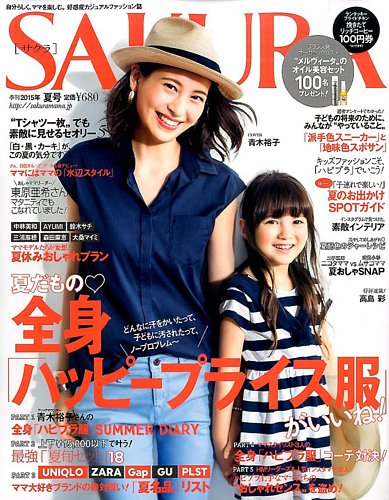 SAKURA（サクラ） 2015年05月28日発売号 | 雑誌/定期購読の予約