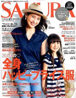SAKURA（サクラ） 2015年05月28日発売号 表紙