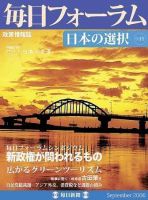 毎日フォーラム 9月号 表紙