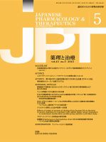 薬理と治療（JPT）  2015年5月号 表紙