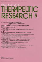 セラピューティック・リサーチ　 2015年5月号 表紙