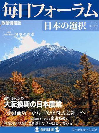 毎日フォーラム 11月号 (発売日2006年11月10日) 表紙