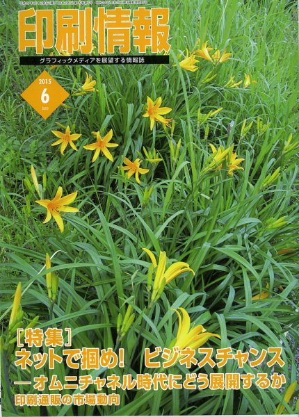 印刷情報 2015年6月 (発売日2015年06月01日) 表紙