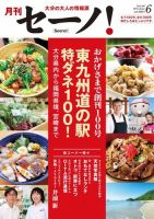 月刊セーノ！ 2015年6月号 表紙