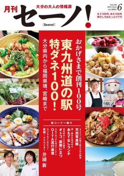 月刊セーノ！ 2015年6月号 (発売日2015年06月01日) 表紙