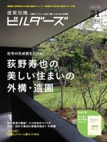 建築知識ビルダーズ No.21 表紙