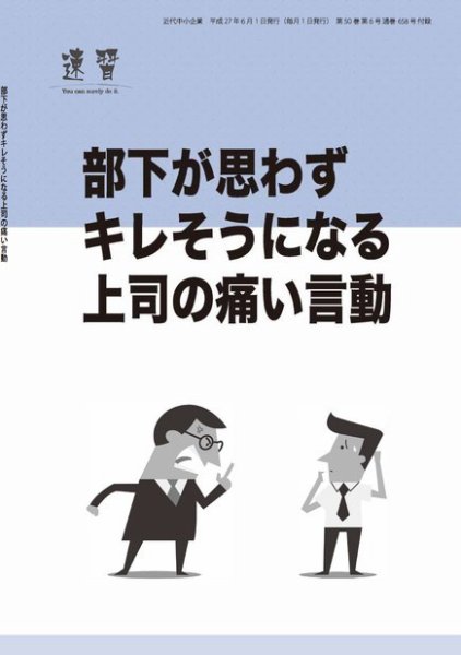 近代中小企業　速習　別冊のみ 2015年06月02日発売号 表紙