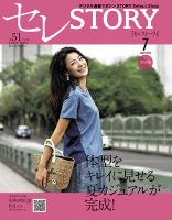 買えるSTORY（コラボSTORY） 2015年7月号 表紙