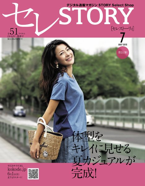 買えるSTORY（コラボSTORY） 2015年7月号 (発売日2015年06月01日) 表紙