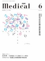 メディカル朝日 2015年6月号 (発売日2015年06月01日) 表紙