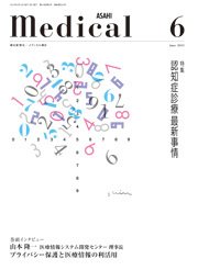 メディカル朝日 2015年6月号 (発売日2015年06月01日) 表紙