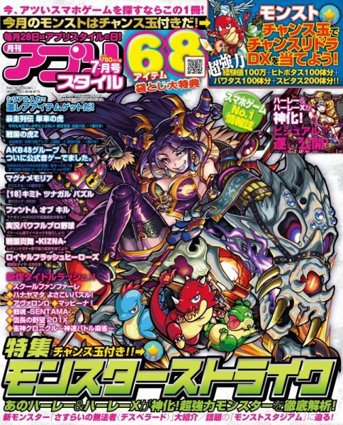 アプリスタイル 2015年7月号 (発売日2015年05月28日) 表紙