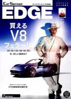 カーセンサーEDGE　中日本版 2015年7月号 表紙