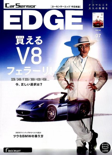 カーセンサーEDGE　中日本版 2015年7月号 (発売日2015年05月27日) 表紙