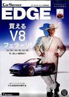 カーセンサーEDGE　西日本版 2015年7月号 表紙